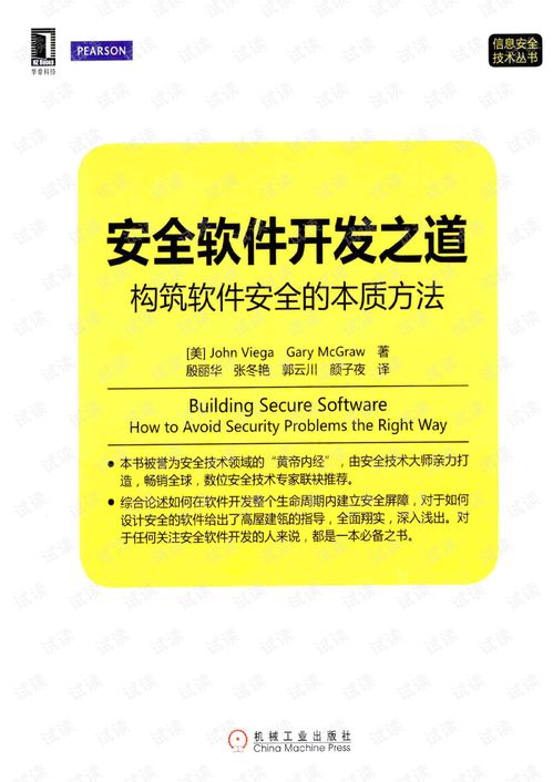 构筑软件安全的本质方法 从开发源头守护网络安全