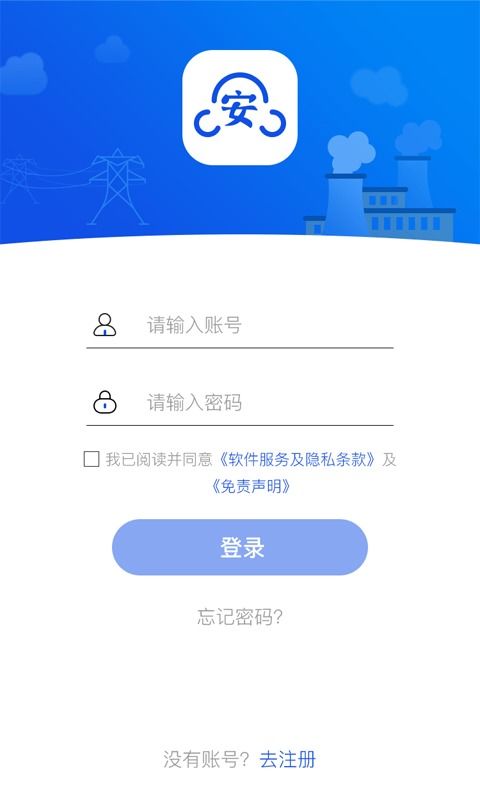 安全全过程管控app免费下载 安全全过程管控安卓最新版v01.02.0010下载 多特软件站安卓网